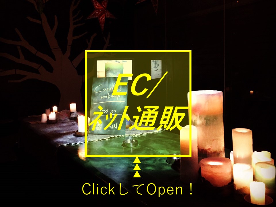 EC・ネット通販事業